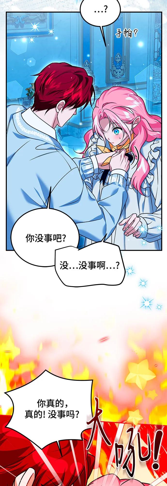 《暗黑变治愈的改写方法》第43话 第29页
