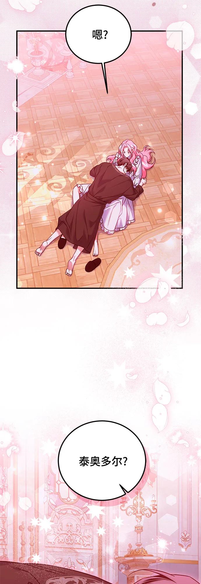 《暗黑变治愈的改写方法》第43话 第5页