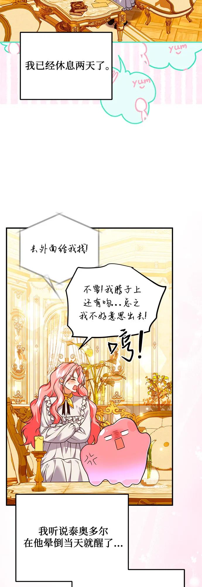 《暗黑变治愈的改写方法》第43话 第45页