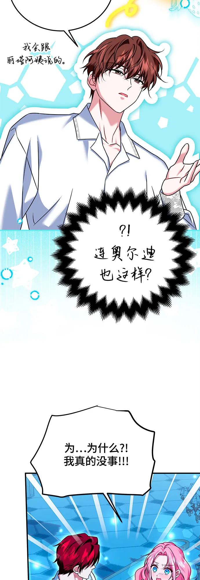 《暗黑变治愈的改写方法》第43话 第36页