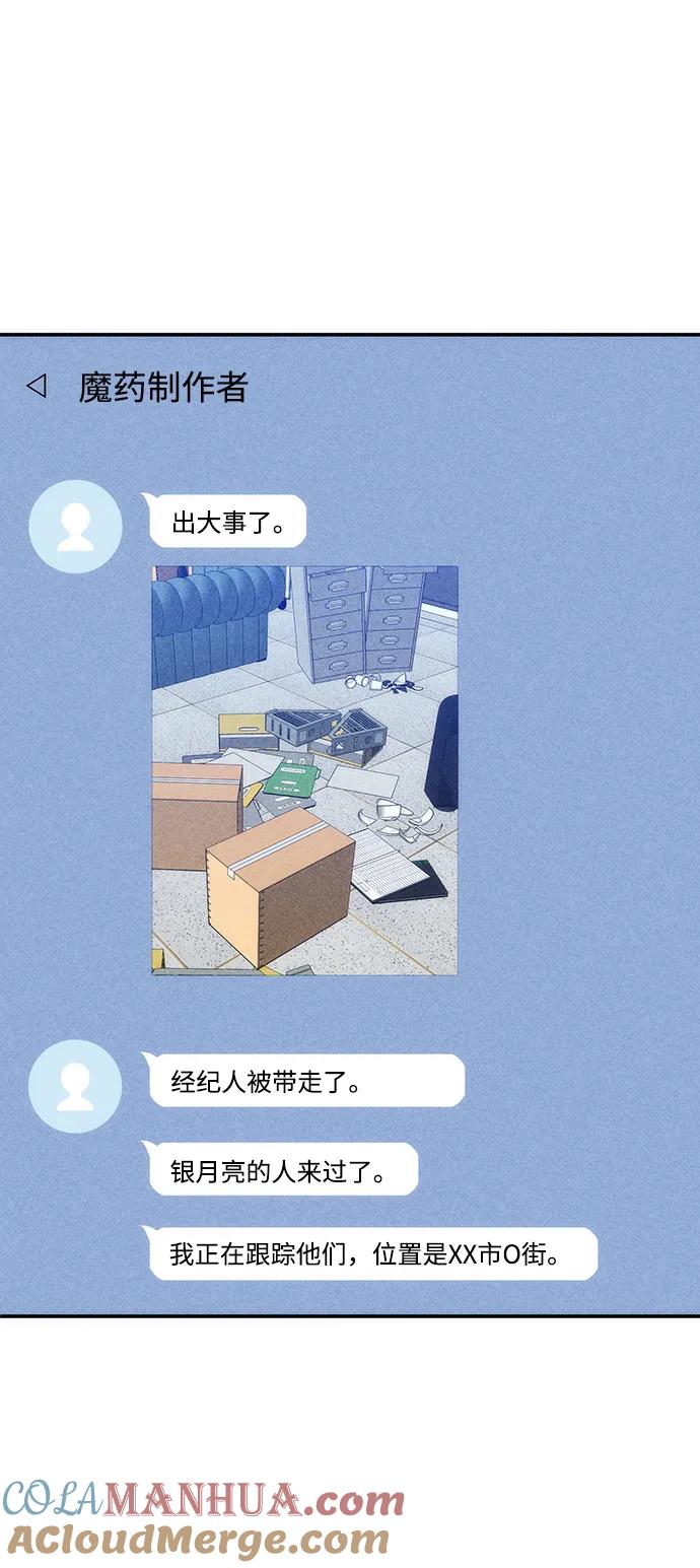 用分身自动狩猎 [第42话] 重逢 第82页