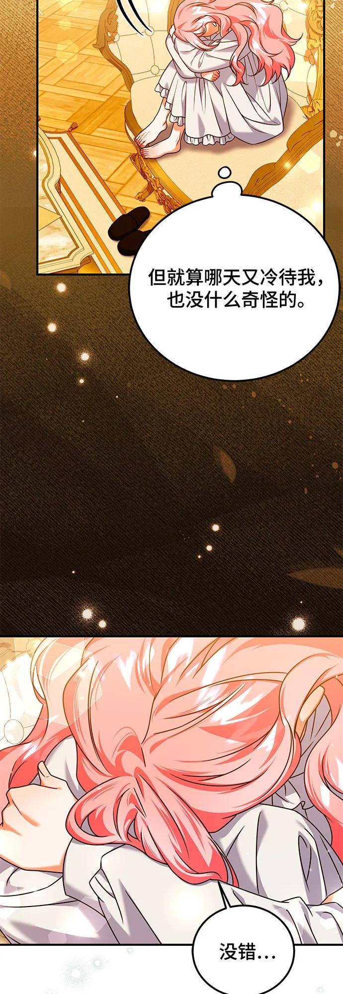 《暗黑变治愈的改写方法》第43话 第50页