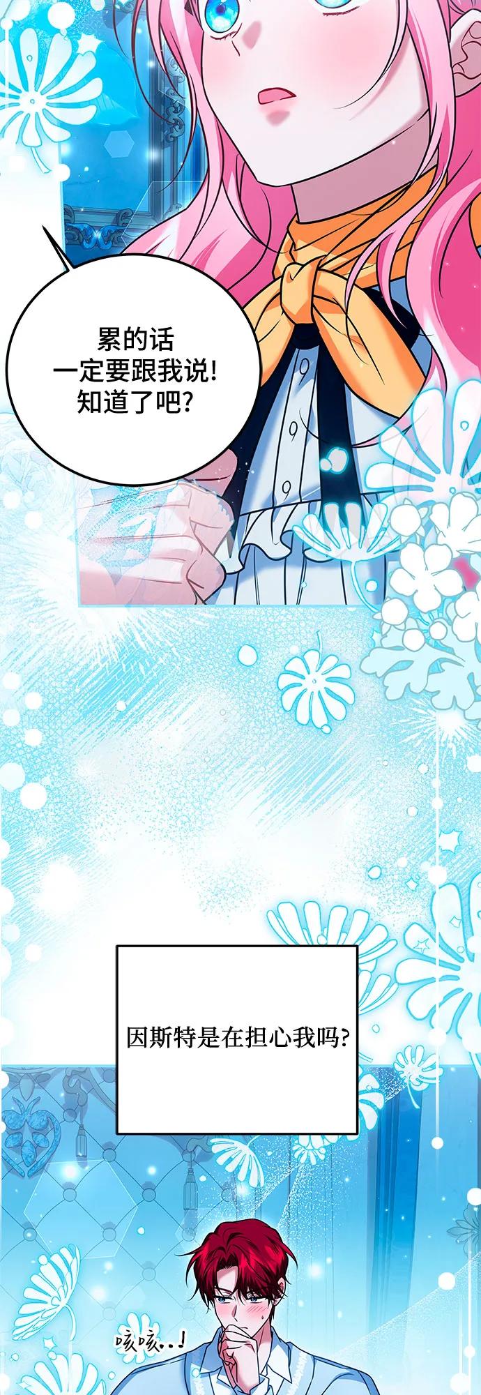 《暗黑变治愈的改写方法》第43话 第32页