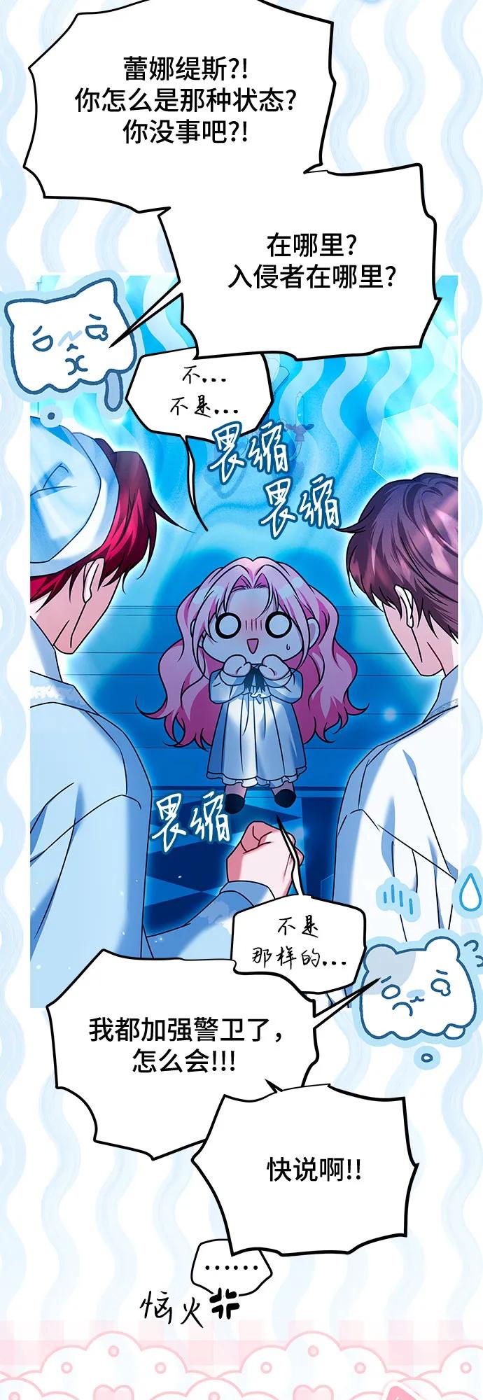 《暗黑变治愈的改写方法》第43话 第15页