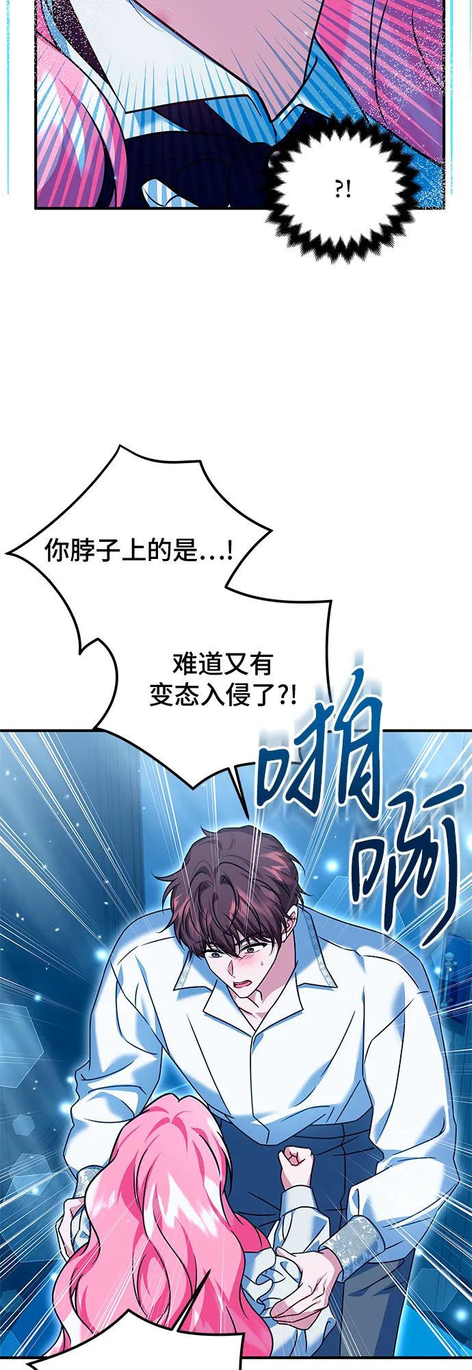 《暗黑变治愈的改写方法》第43话 第12页