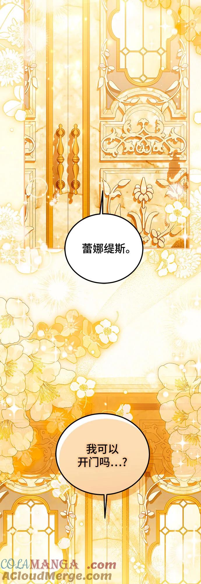 《暗黑变治愈的改写方法》第43话 第55页