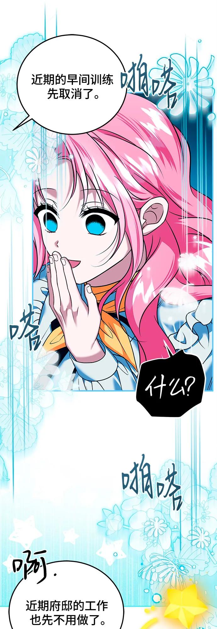 《暗黑变治愈的改写方法》第43话 第35页