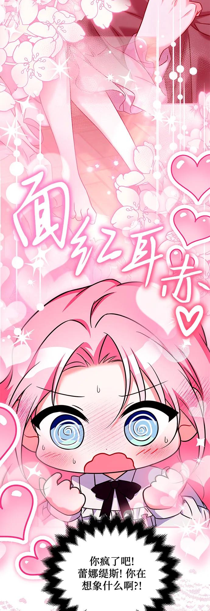 《暗黑变治愈的改写方法》第43话 第24页