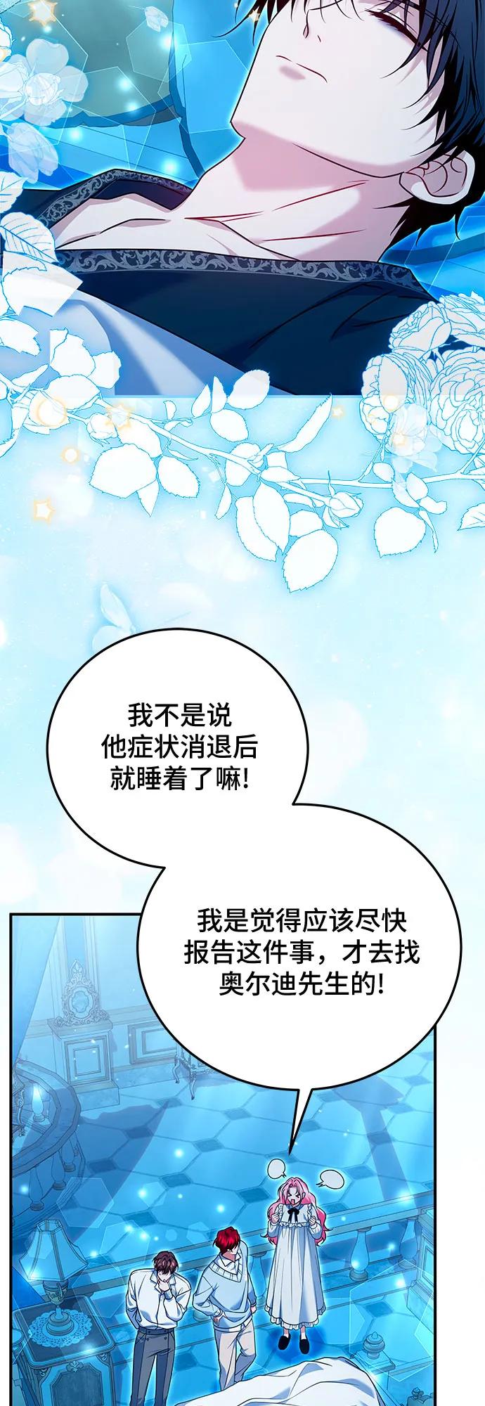 《暗黑变治愈的改写方法》第43话 第20页