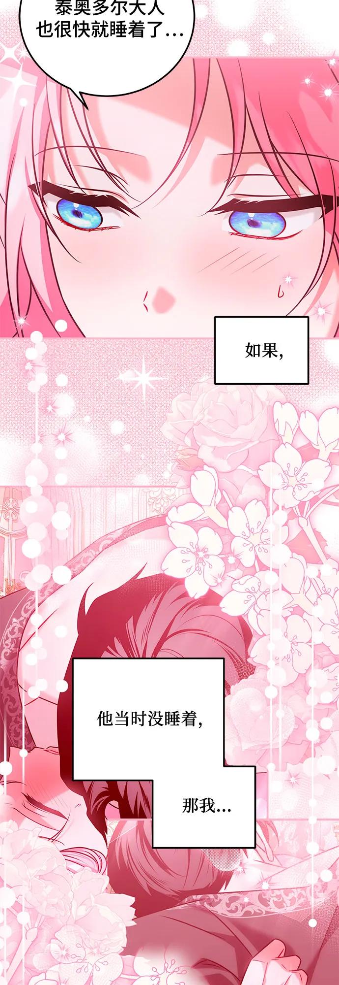 《暗黑变治愈的改写方法》第43话 第23页