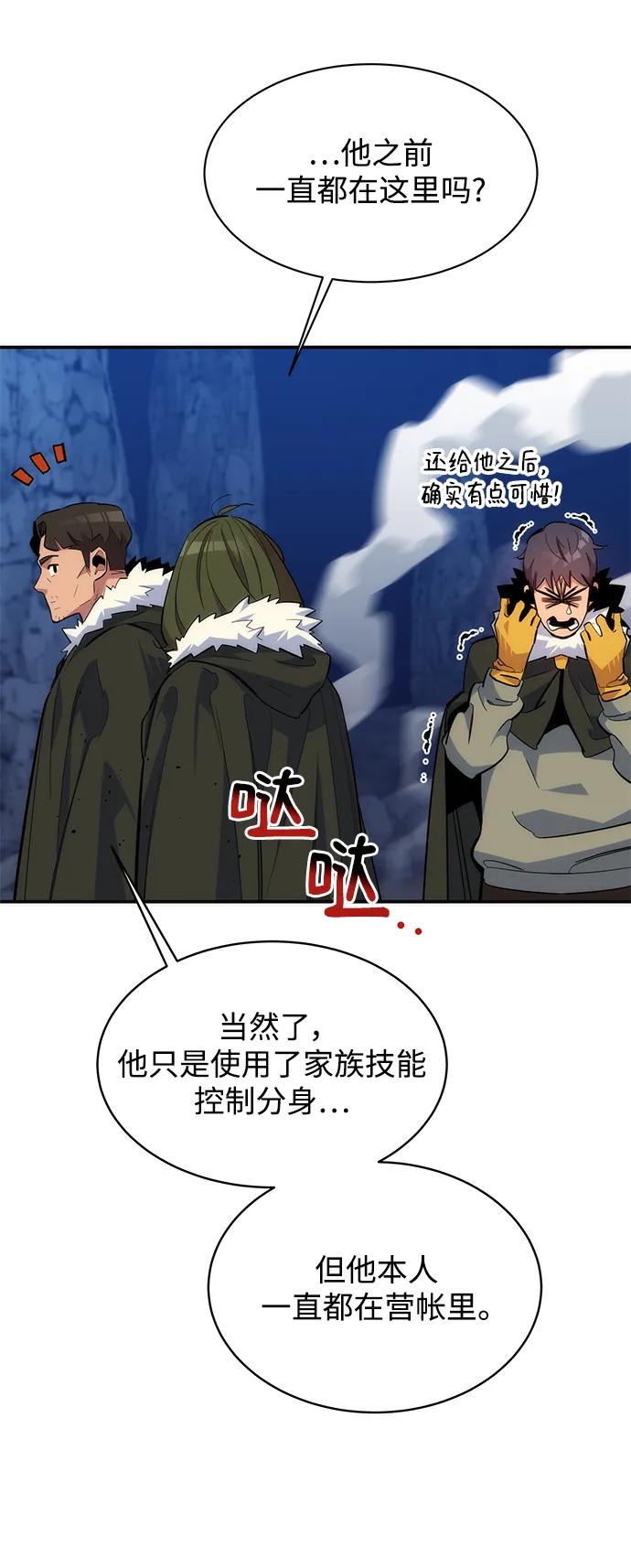 用分身自动狩猎 [第42话] 重逢 第69页
