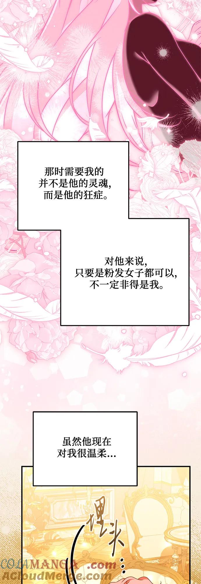 《暗黑变治愈的改写方法》第43话 第49页