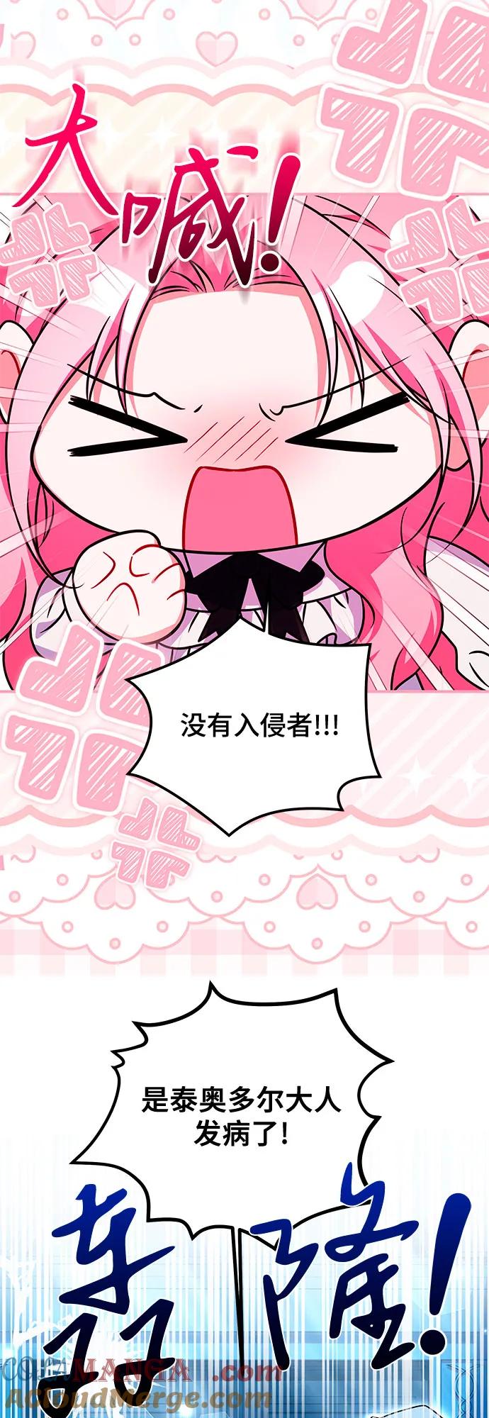 《暗黑变治愈的改写方法》第43话 第16页