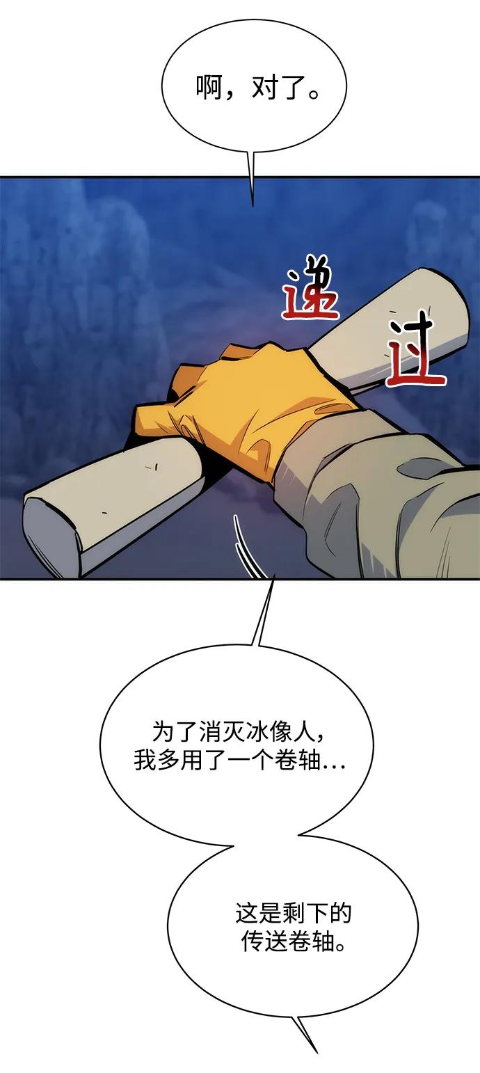 用分身自动狩猎 [第42话] 重逢 第66页