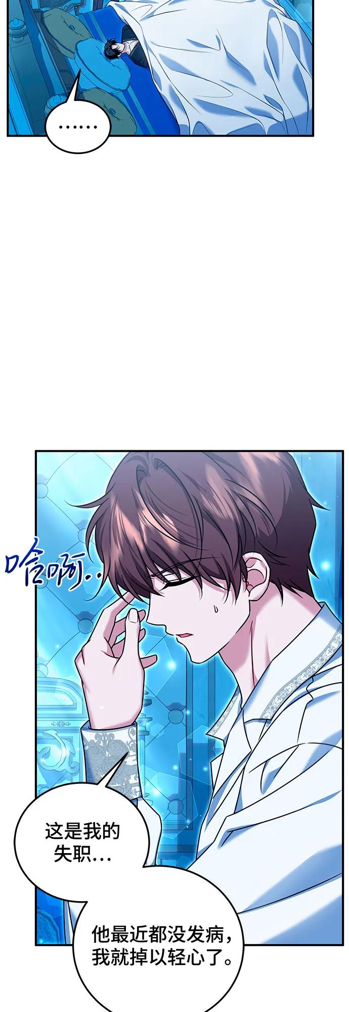 《暗黑变治愈的改写方法》第43话 第21页