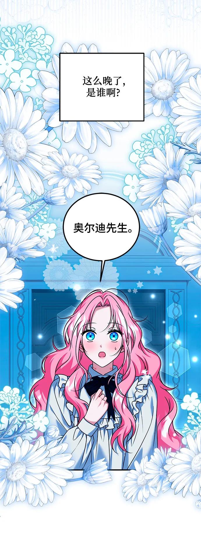《暗黑变治愈的改写方法》第43话 第9页