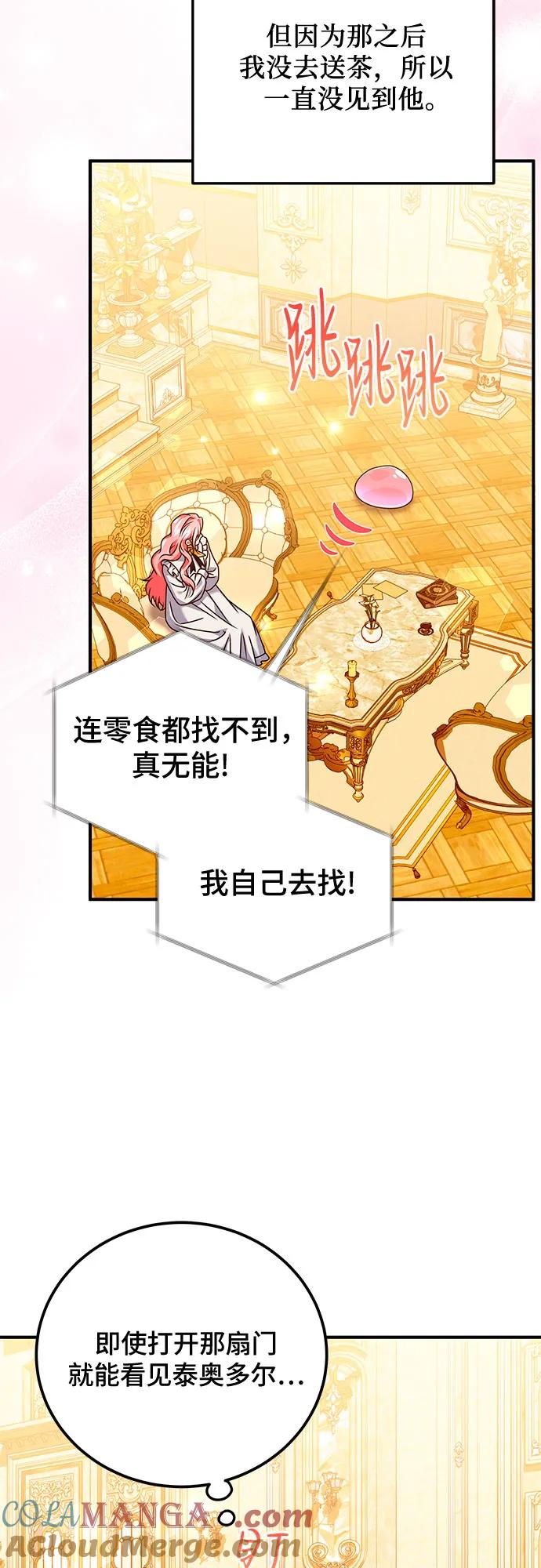 《暗黑变治愈的改写方法》第43话 第46页