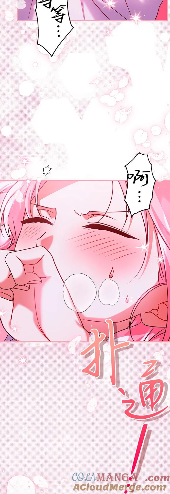 《暗黑变治愈的改写方法》第43话 第4页