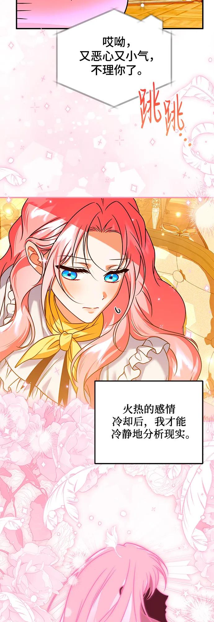 《暗黑变治愈的改写方法》第43话 第48页