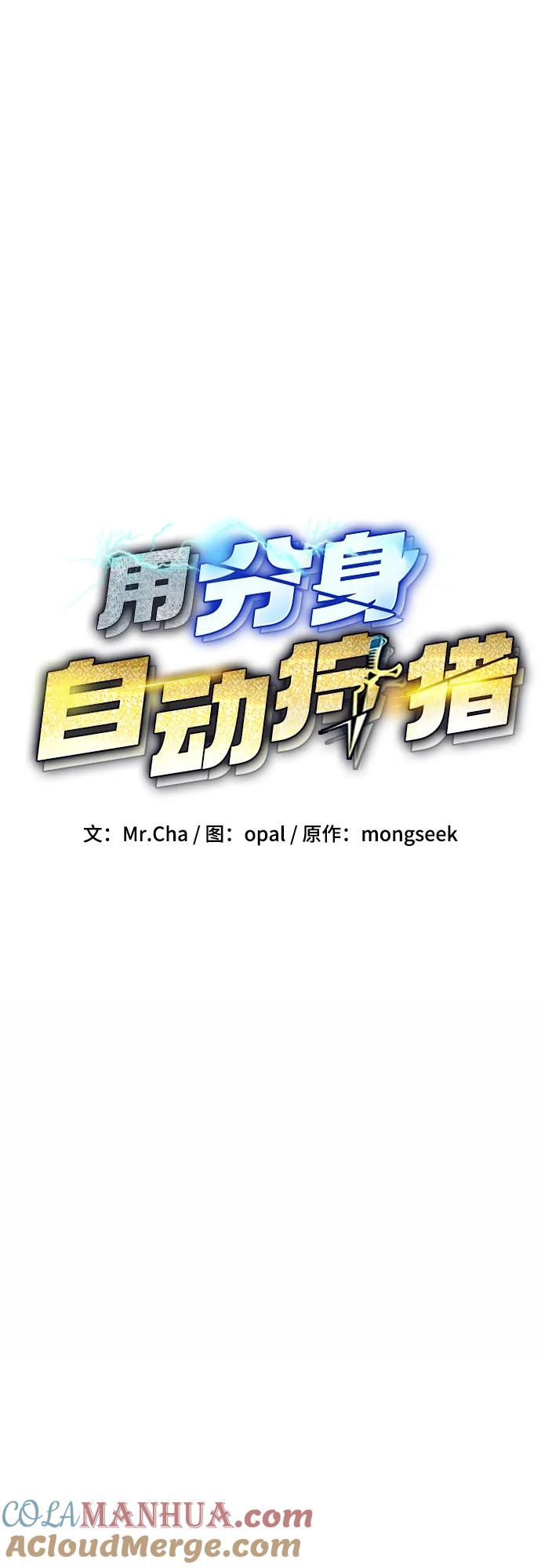 用分身自动狩猎 [第42话] 重逢 第34页