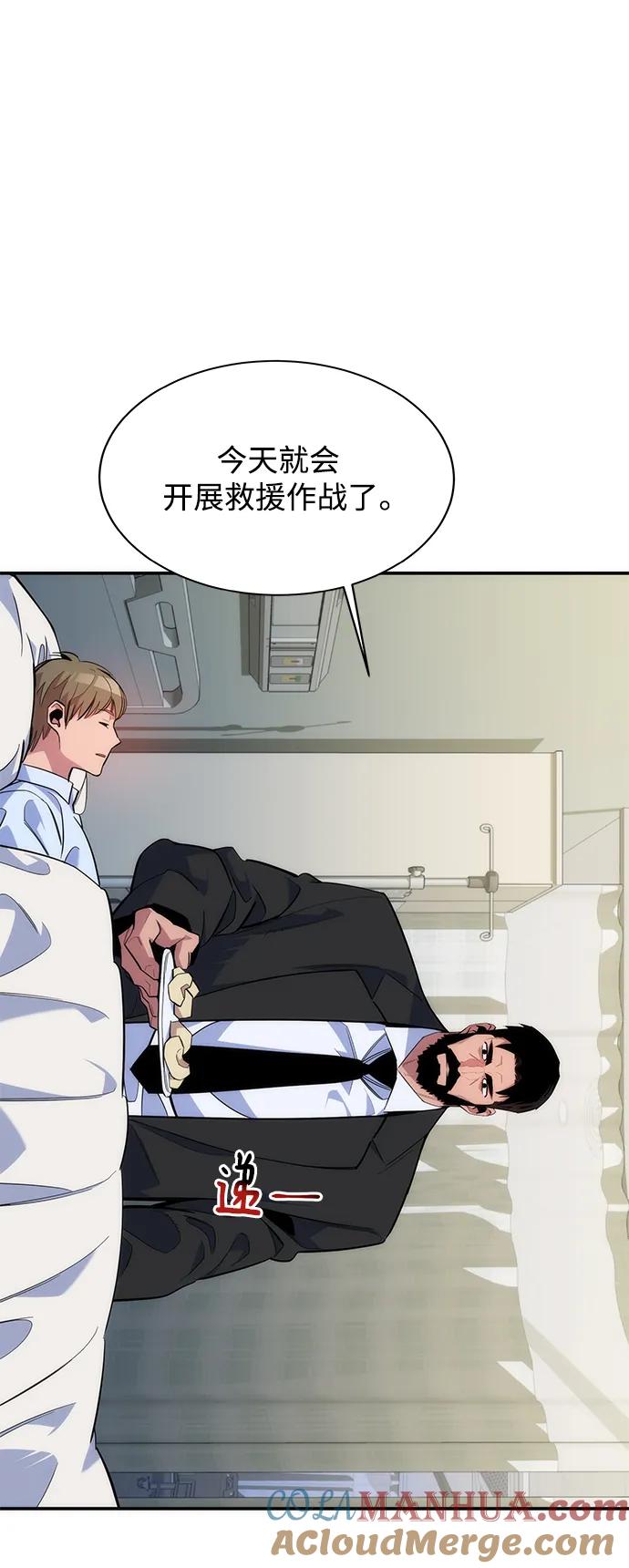 用分身自动狩猎 [第42话] 重逢 第10页