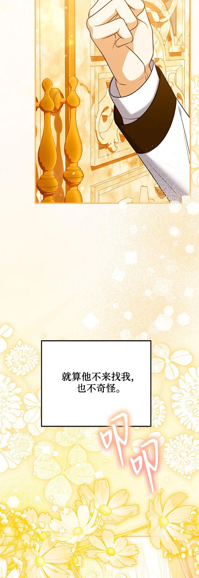 《暗黑变治愈的改写方法》第43话 第53页