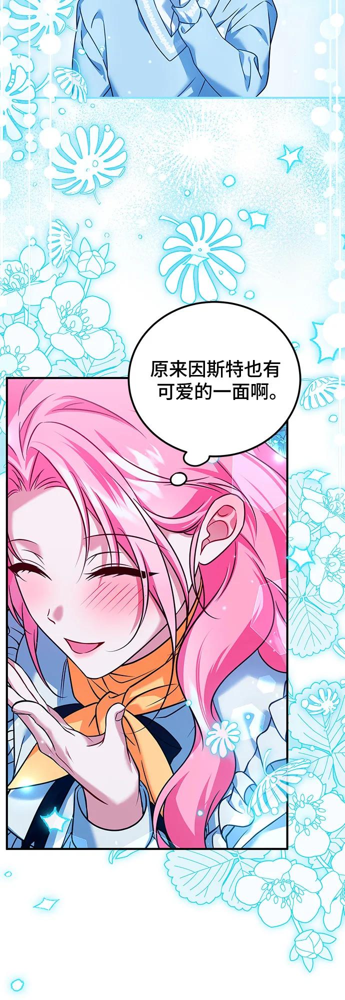 《暗黑变治愈的改写方法》第43话 第33页