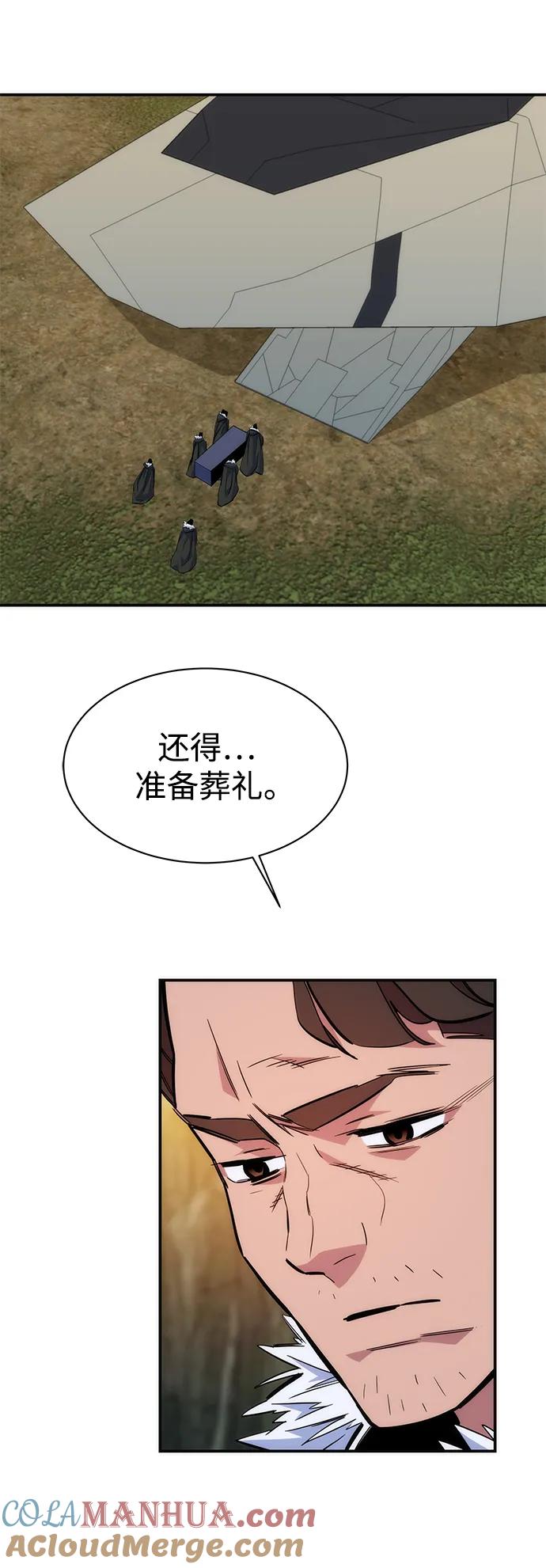 用分身自动狩猎 [第42话] 重逢 第76页