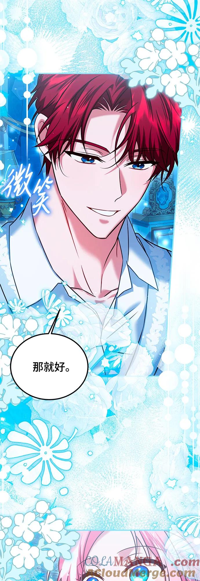 《暗黑变治愈的改写方法》第43话 第31页