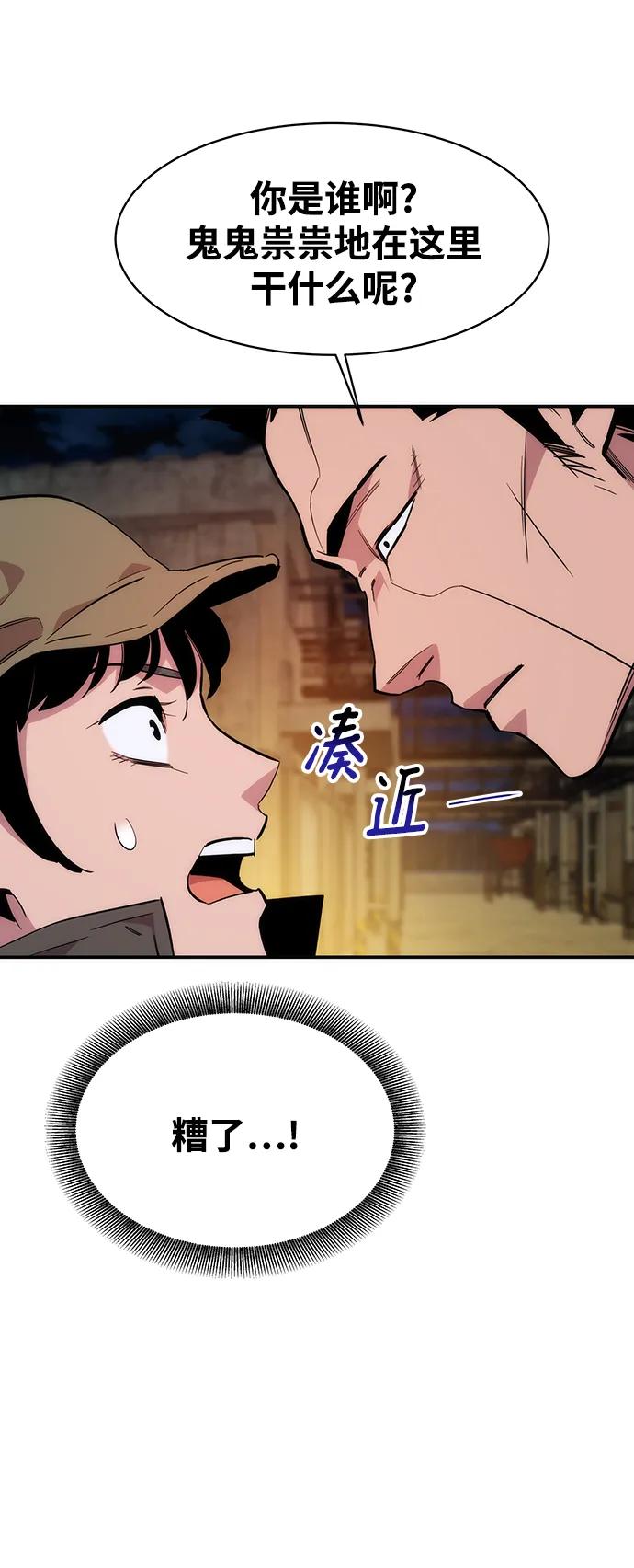 用分身自动狩猎 [第42话] 重逢 第96页