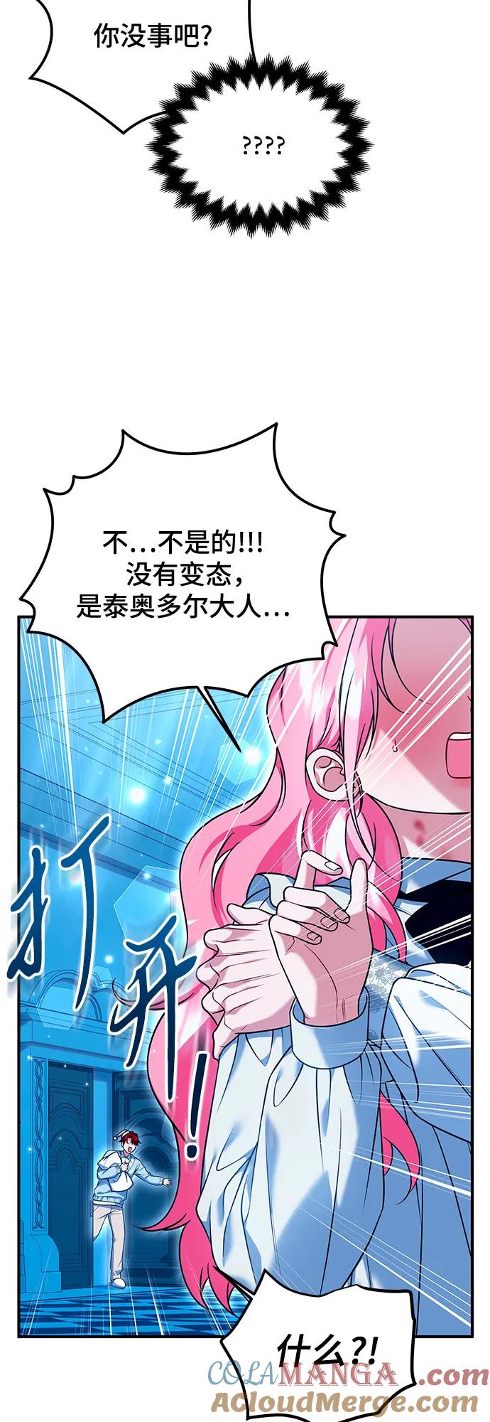 《暗黑变治愈的改写方法》第43话 第13页