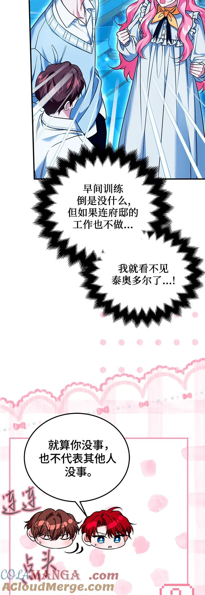 《暗黑变治愈的改写方法》第43话 第37页