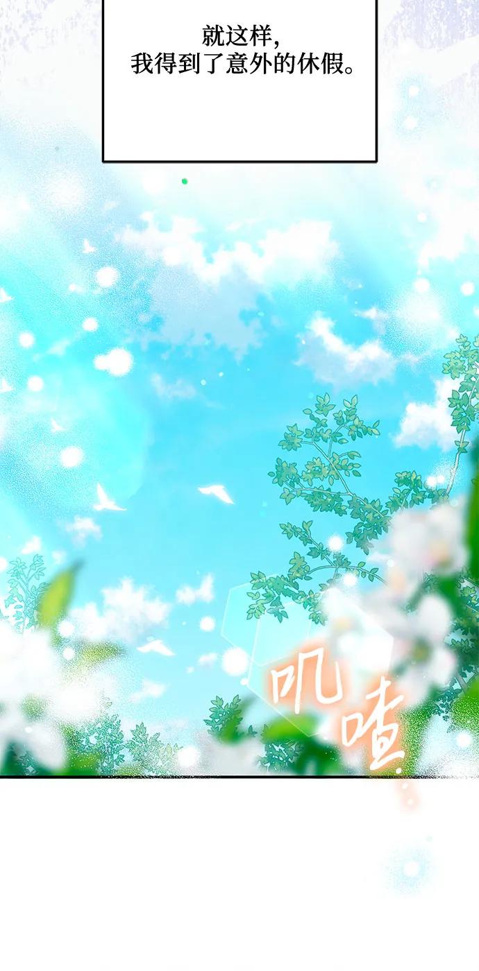 《暗黑变治愈的改写方法》第43话 第42页