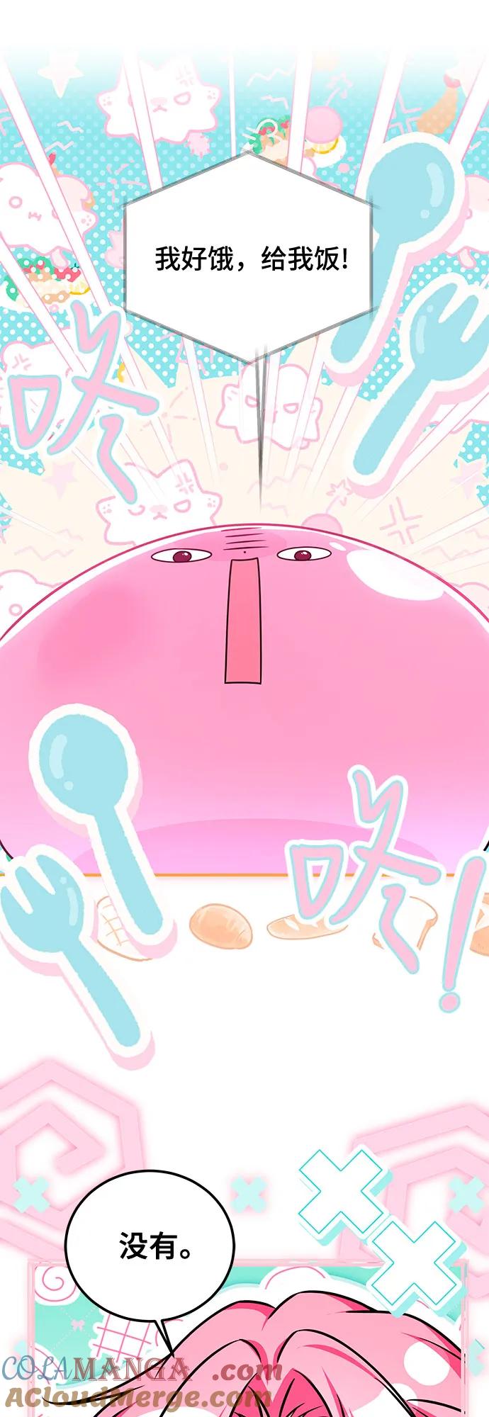 《暗黑变治愈的改写方法》第43话 第43页