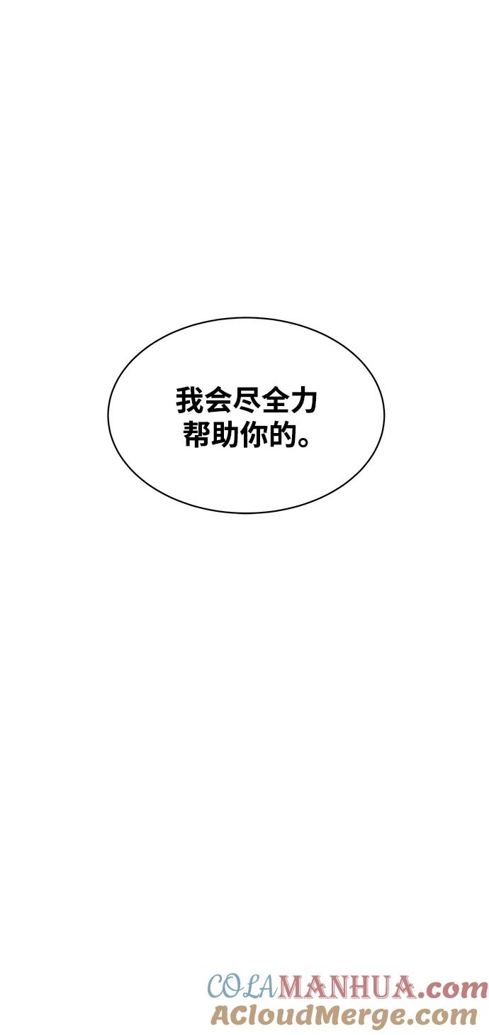 用分身自动狩猎 [第42话] 重逢 第91页