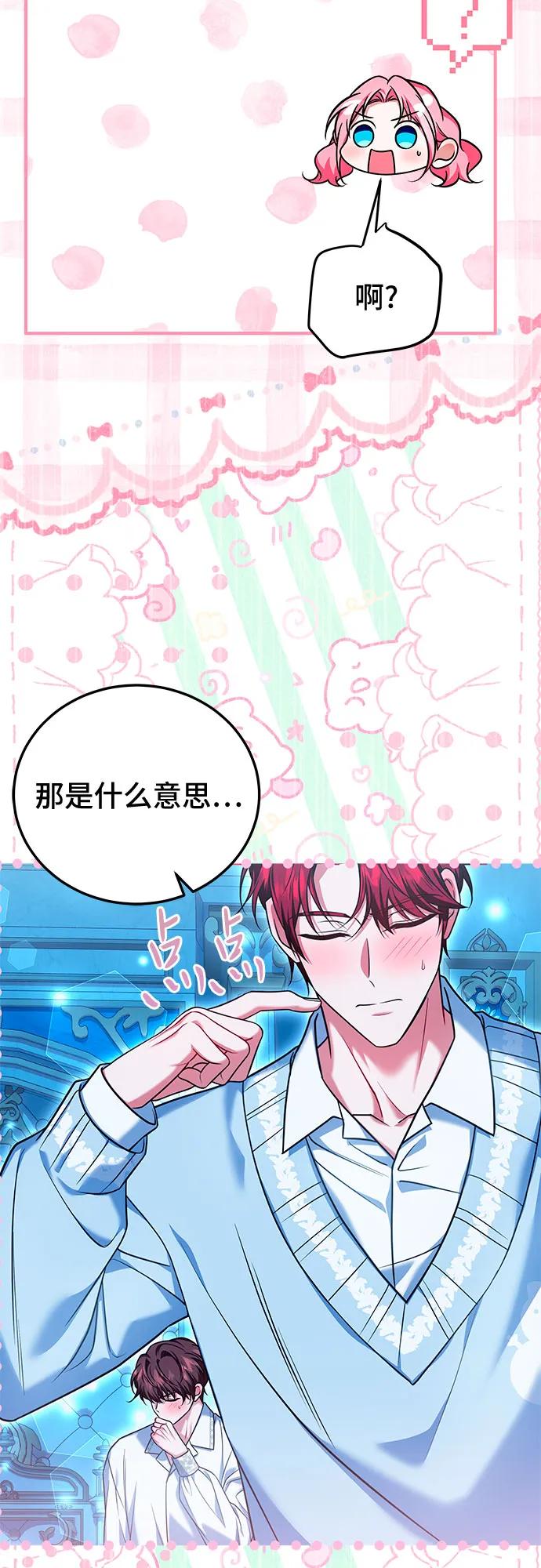 《暗黑变治愈的改写方法》第43话 第38页