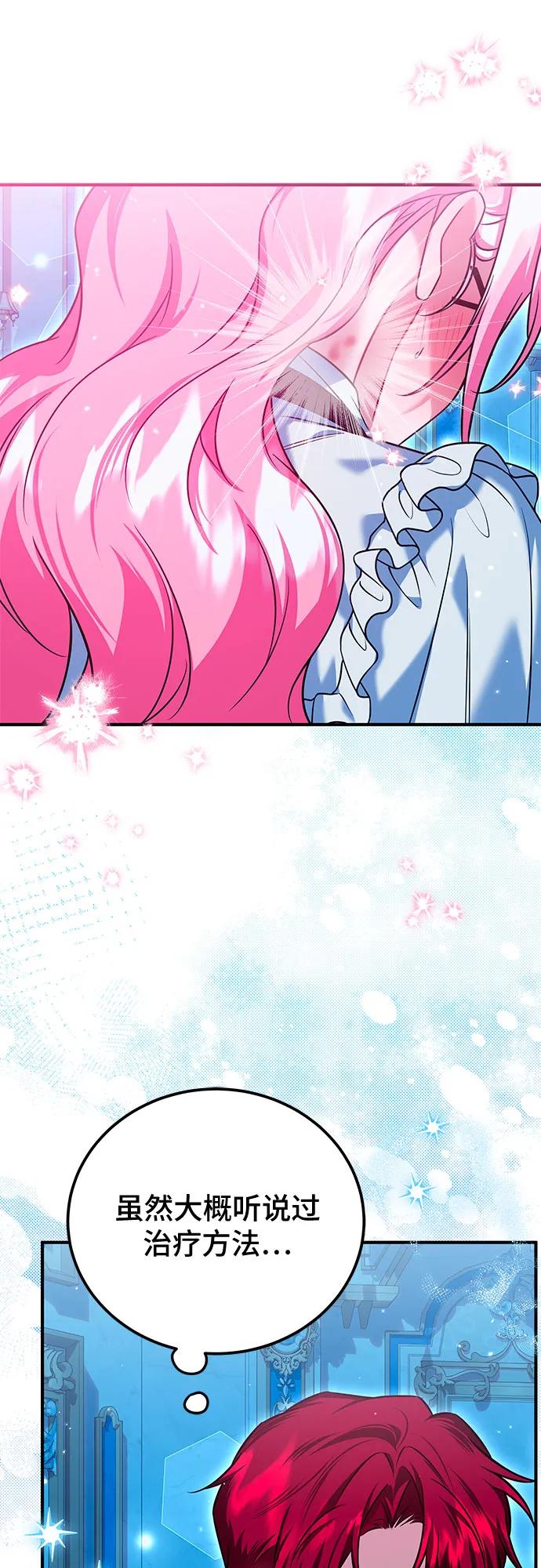 《暗黑变治愈的改写方法》第43话 第26页