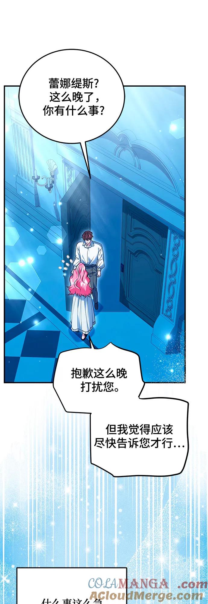 《暗黑变治愈的改写方法》第43话 第10页
