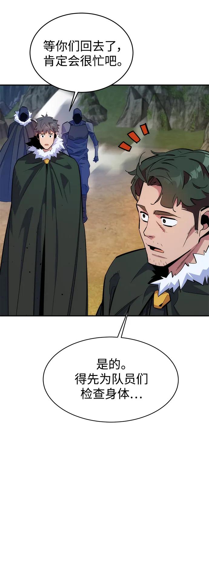 用分身自动狩猎 [第42话] 重逢 第75页
