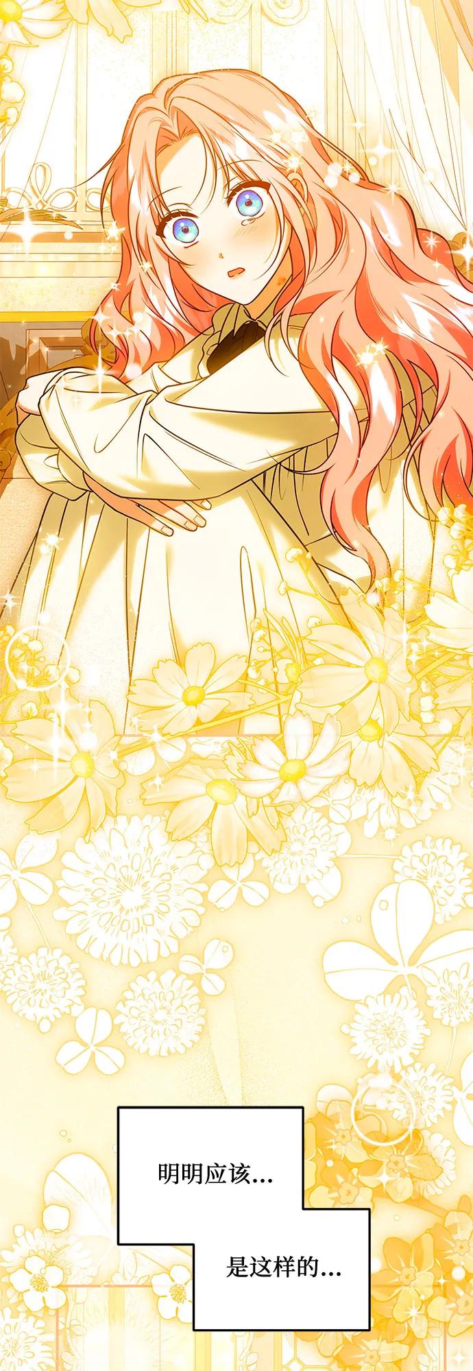 《暗黑变治愈的改写方法》第43话 第54页