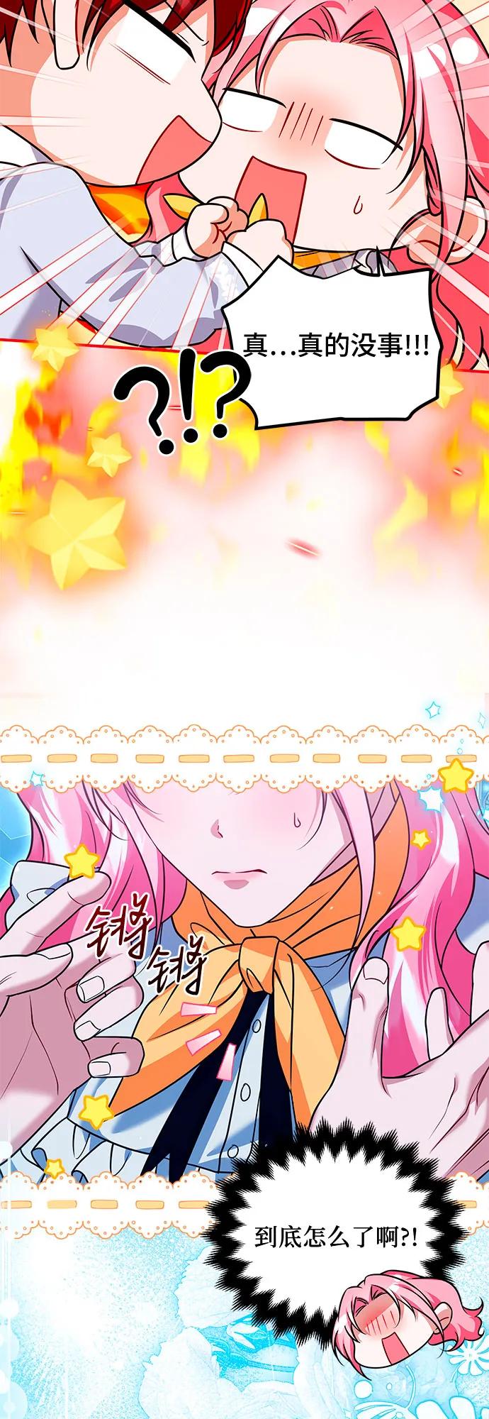 《暗黑变治愈的改写方法》第43话 第30页