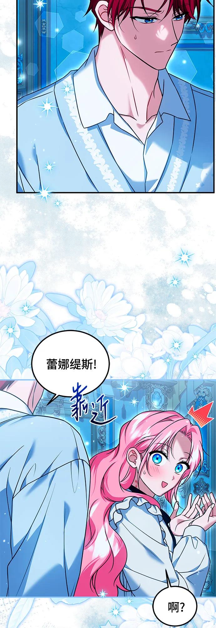《暗黑变治愈的改写方法》第43话 第27页