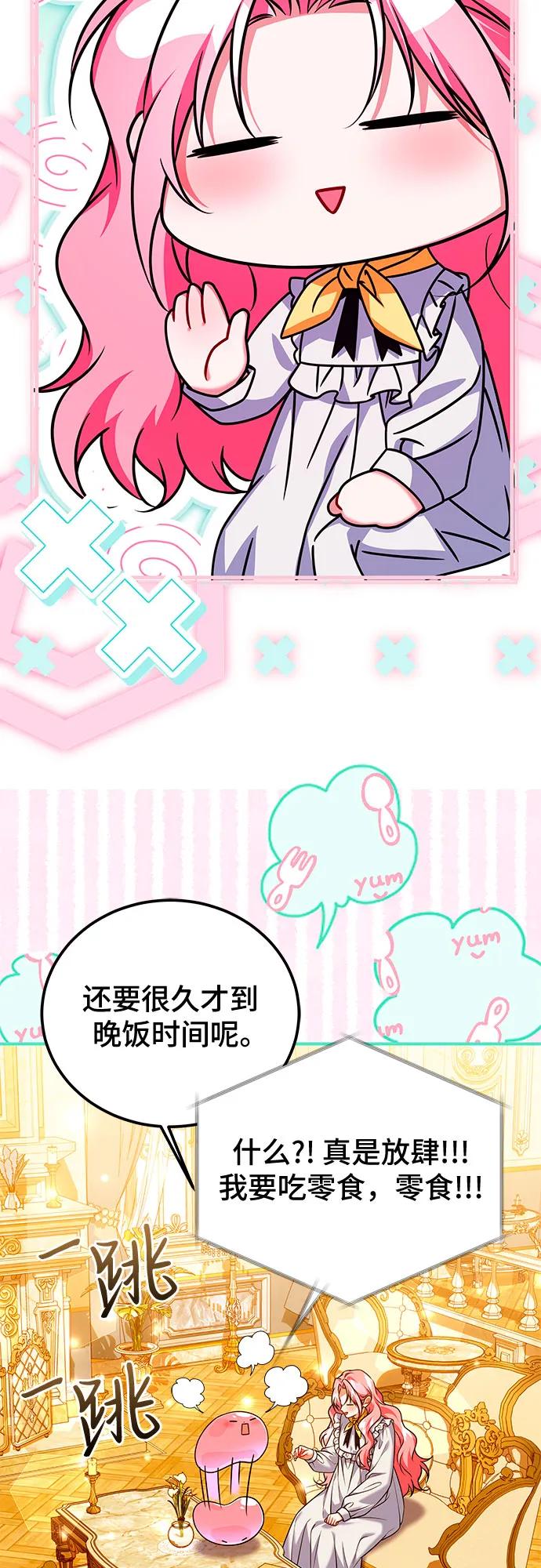 《暗黑变治愈的改写方法》第43话 第44页