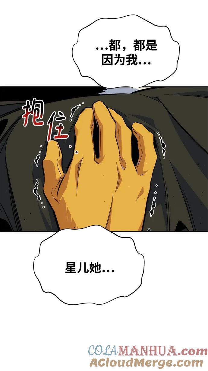 用分身自动狩猎 [第42话] 重逢 第46页