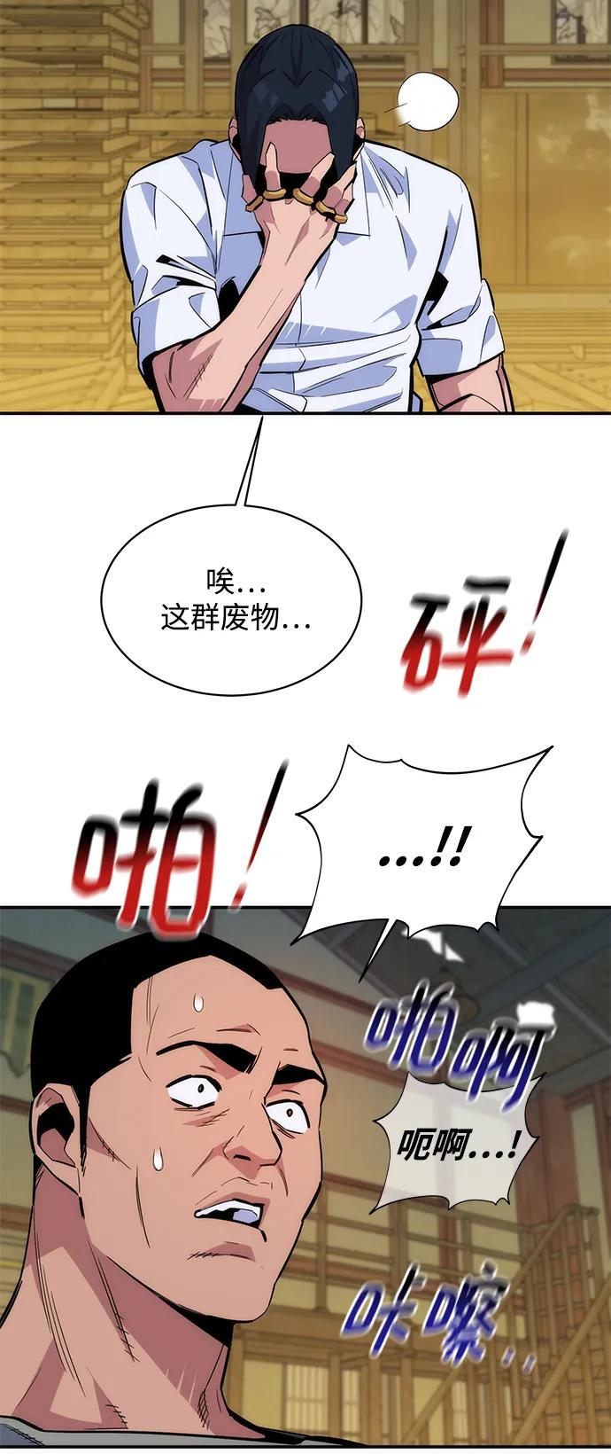用分身自动狩猎 [第43话] 银月亮（1） 第67页