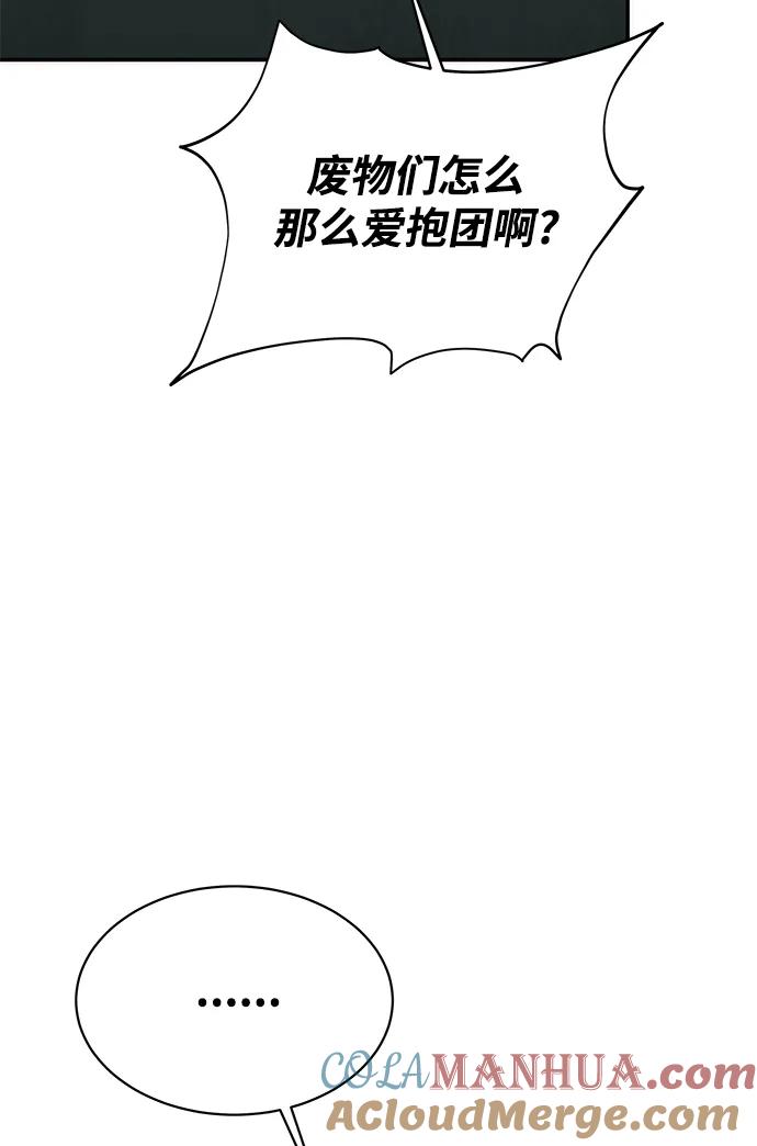 用分身自动狩猎 [第43话] 银月亮（1） 第88页