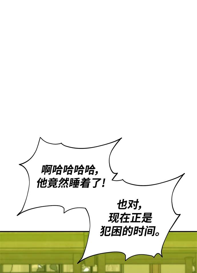 用分身自动狩猎 [第43话] 银月亮（1） 第31页