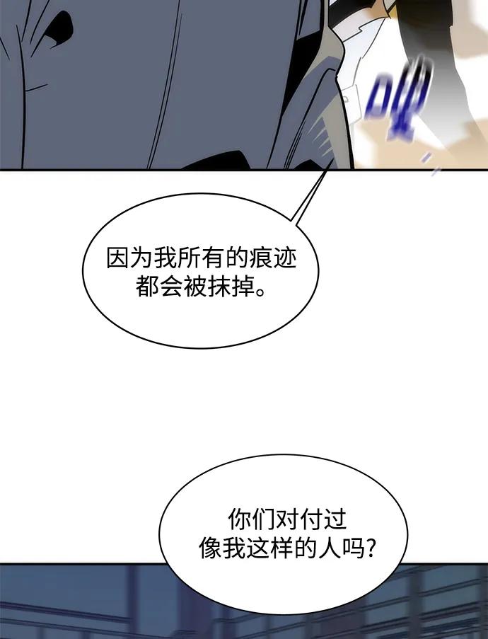 用分身自动狩猎 [第43话] 银月亮（1） 第107页