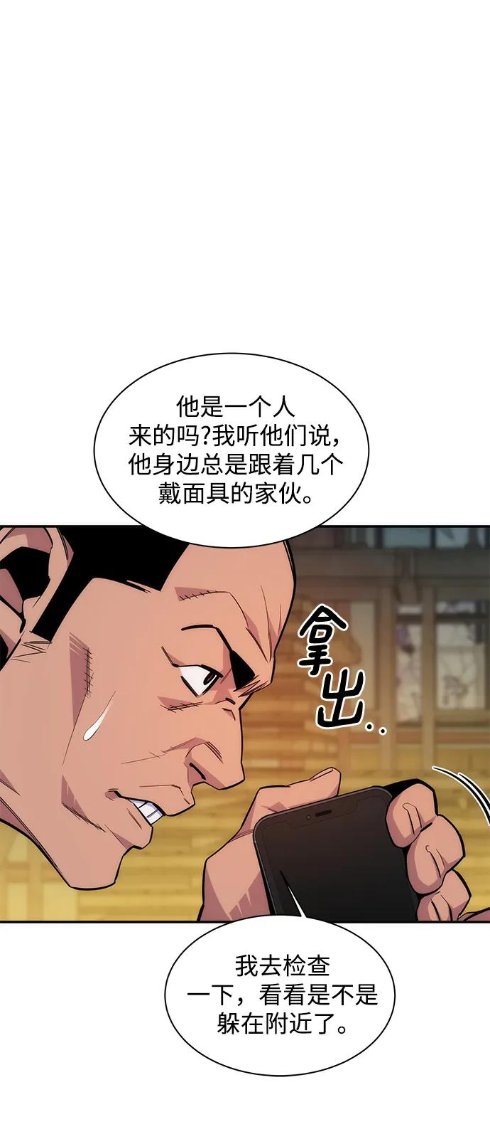 用分身自动狩猎 [第43话] 银月亮（1） 第47页