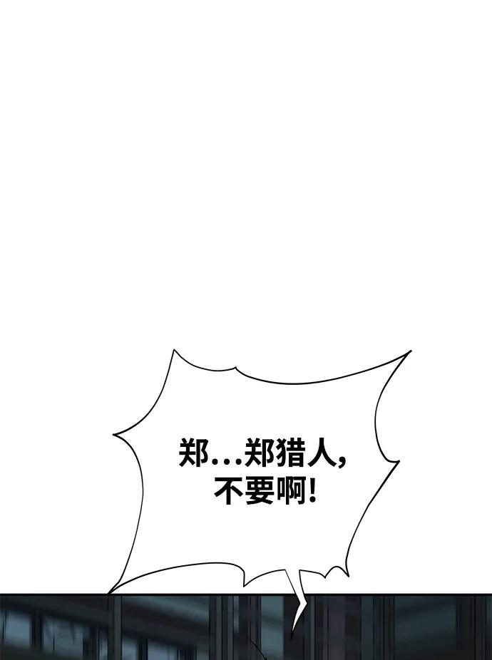用分身自动狩猎 [第43话] 银月亮（1） 第50页
